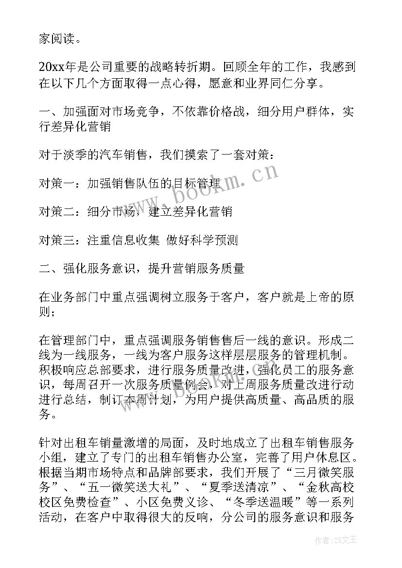 2023年汽车行业工作总结(通用9篇)