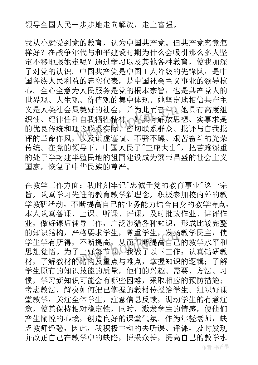 2023年代课教师思想汇报材料 教师思想汇报(汇总9篇)