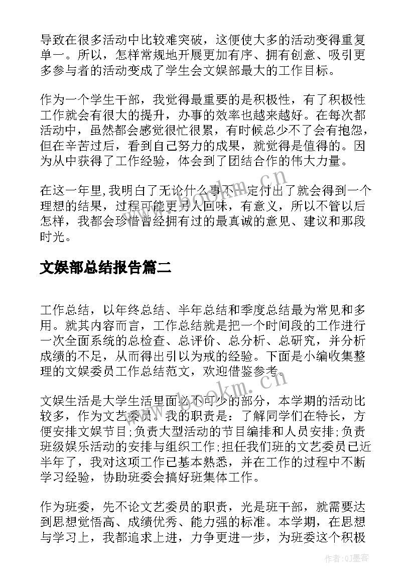 2023年文娱部总结报告(实用8篇)