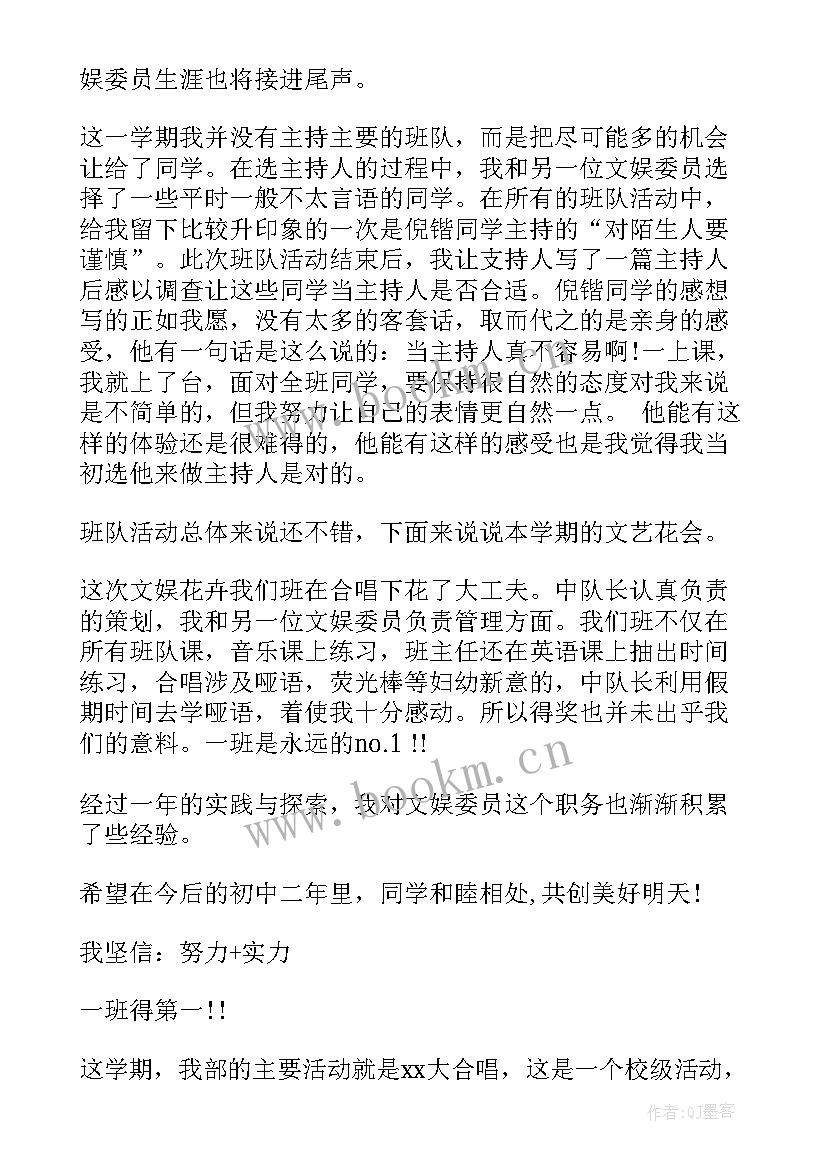 2023年文娱部总结报告(实用8篇)