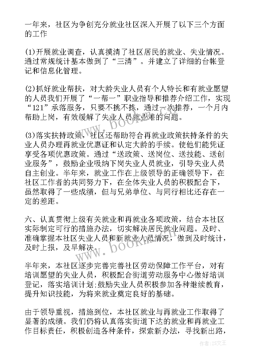 最新街道团委工作总结 街道就业工作总结(模板7篇)