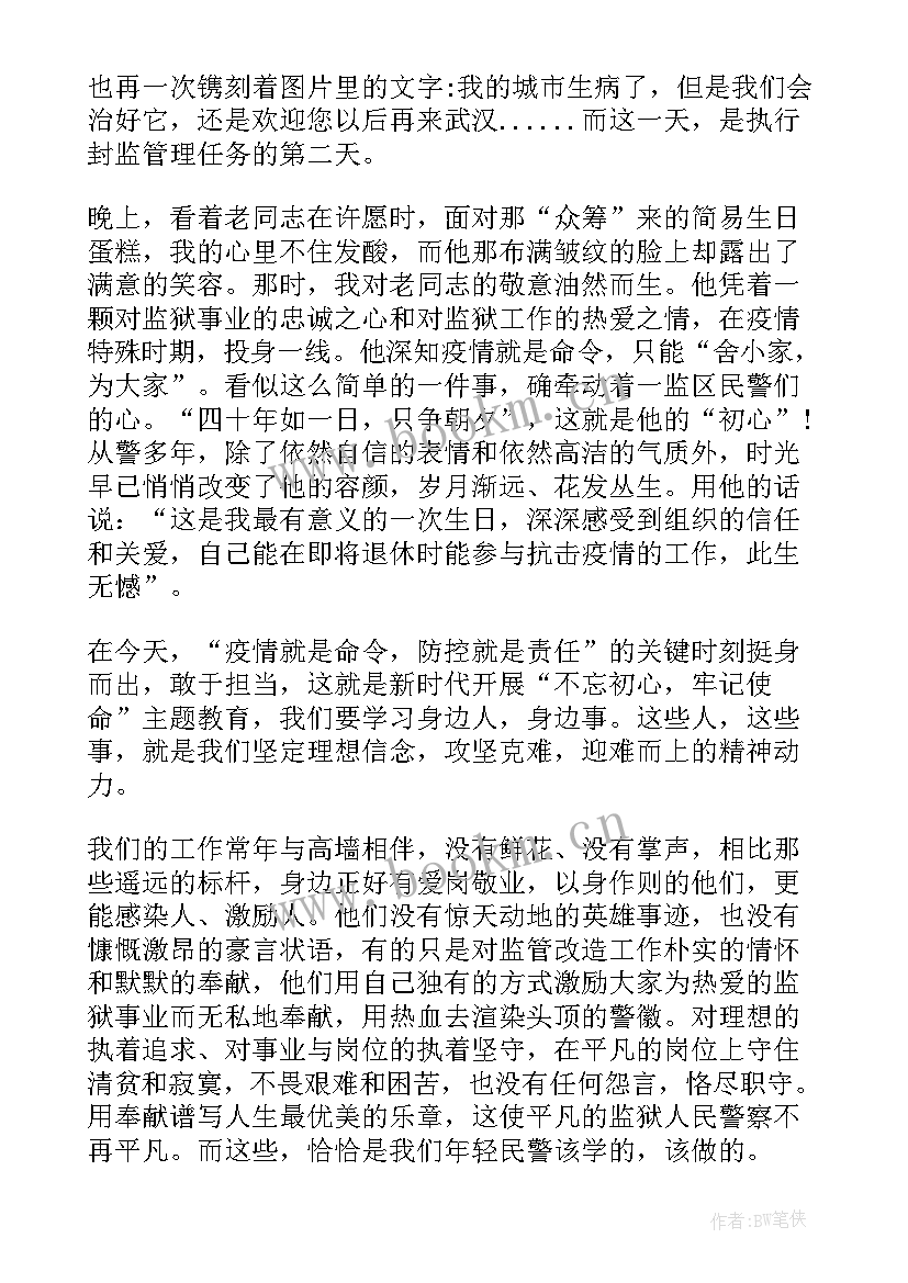 最新疫情预备党员思想汇报 疫情期间预备党员思想汇报(汇总5篇)