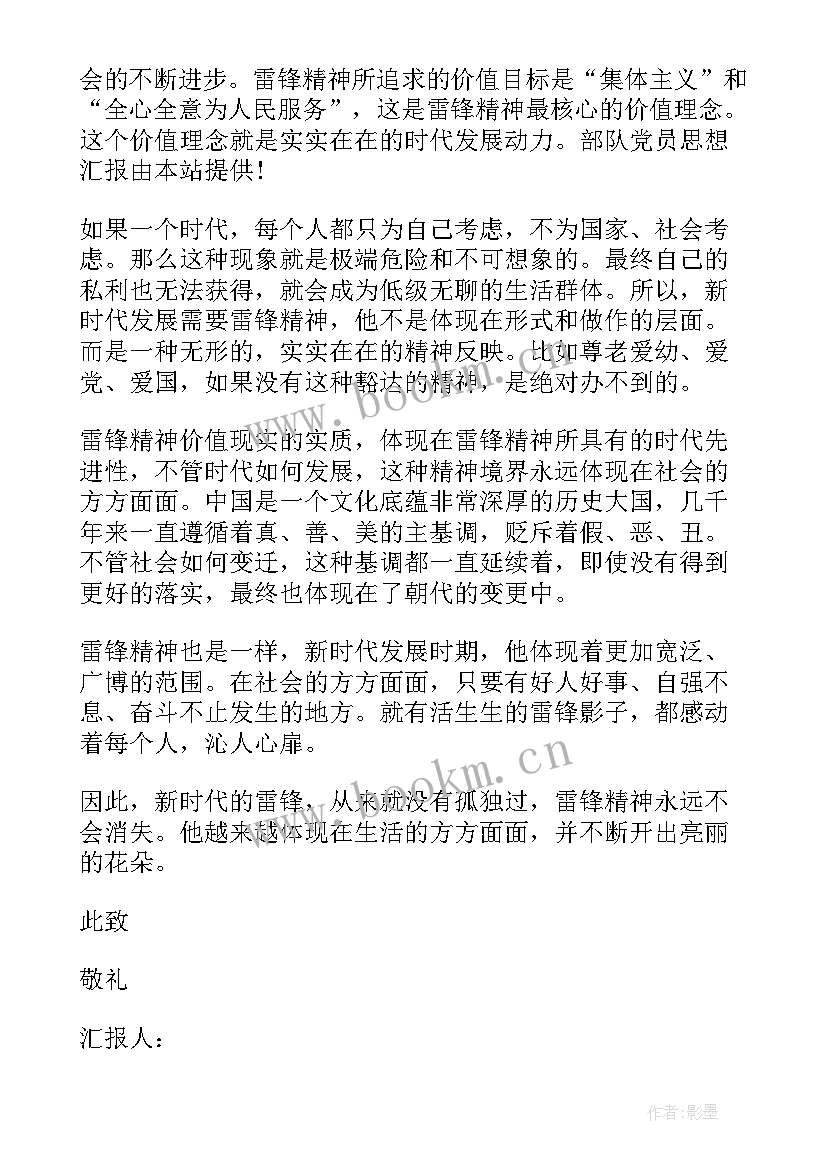 最新部队休假思想汇报(汇总6篇)