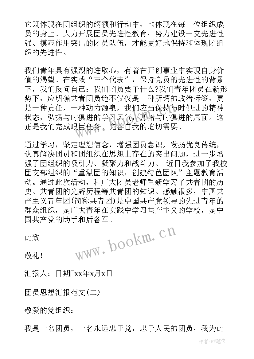 2023年中专生思想汇报 军人团员思想汇报军人团员思想汇报(精选7篇)