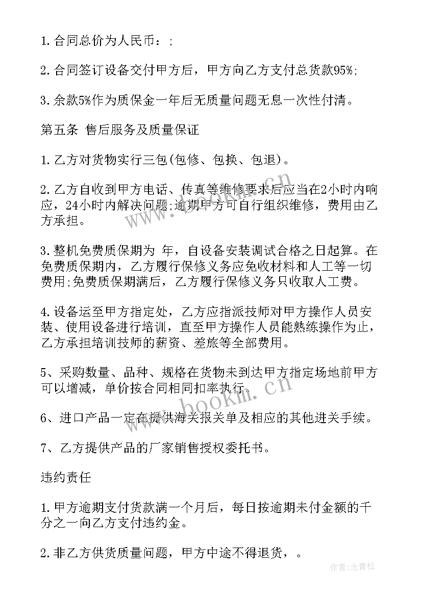 最新医疗器械行业采购 医疗器械采购合同(精选9篇)