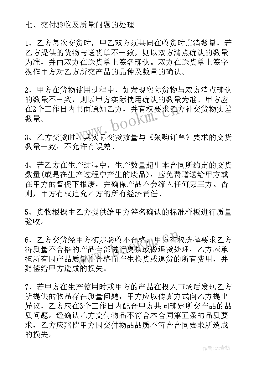 最新医疗器械行业采购 医疗器械采购合同(精选9篇)