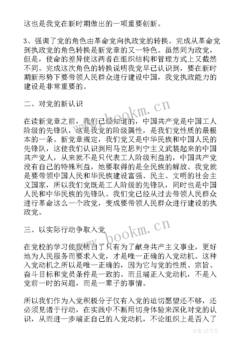 积极分子思想汇报 j积极分子思想汇报(通用10篇)