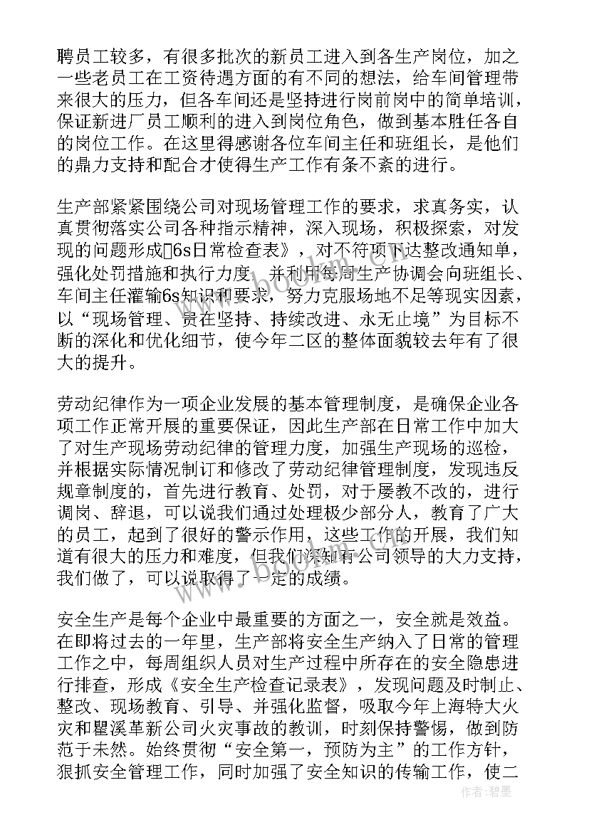 饮片生产工作总结 安全生产月工作总结安全生产月工作总结安全生产工作总结(优秀8篇)