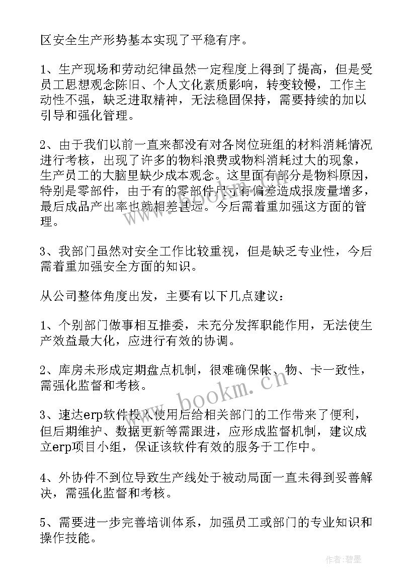 饮片生产工作总结 安全生产月工作总结安全生产月工作总结安全生产工作总结(优秀8篇)