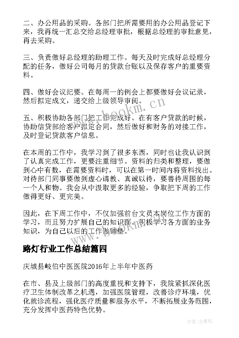 2023年路灯行业工作总结(优质7篇)