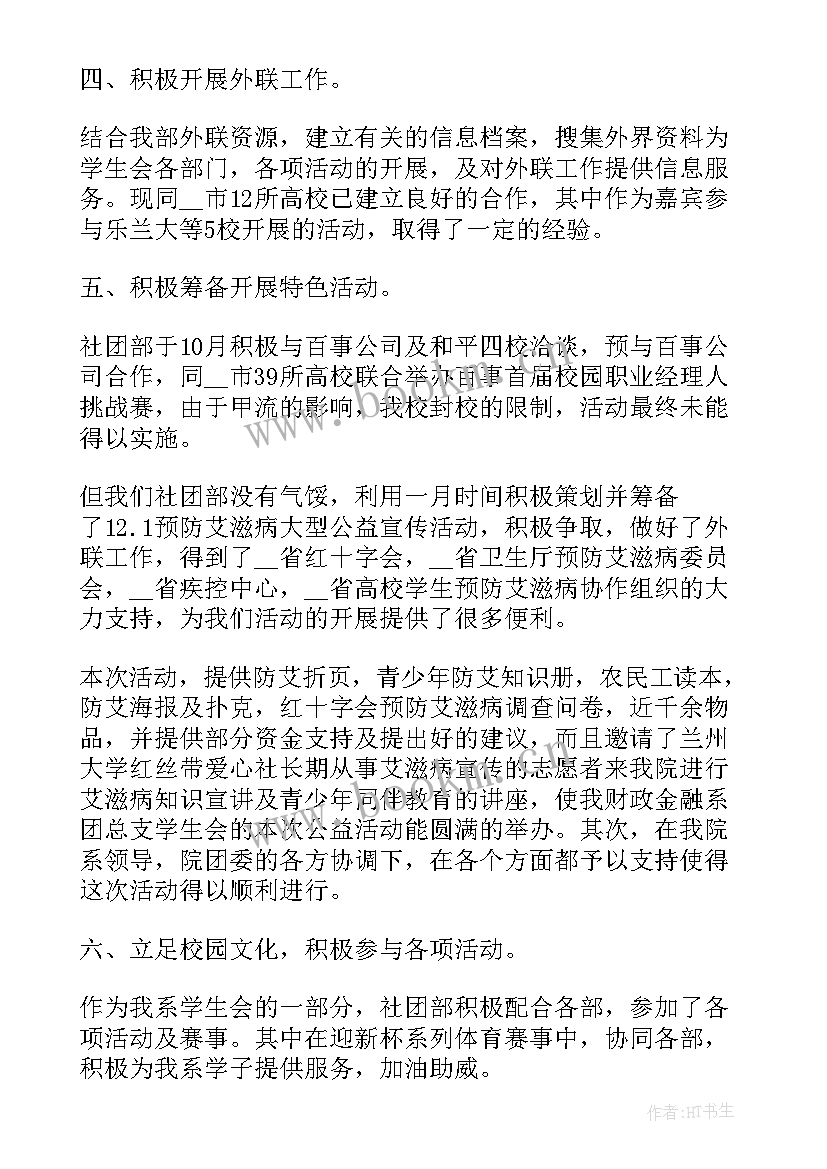 社团展演工作的总结 社团工作总结(优质5篇)