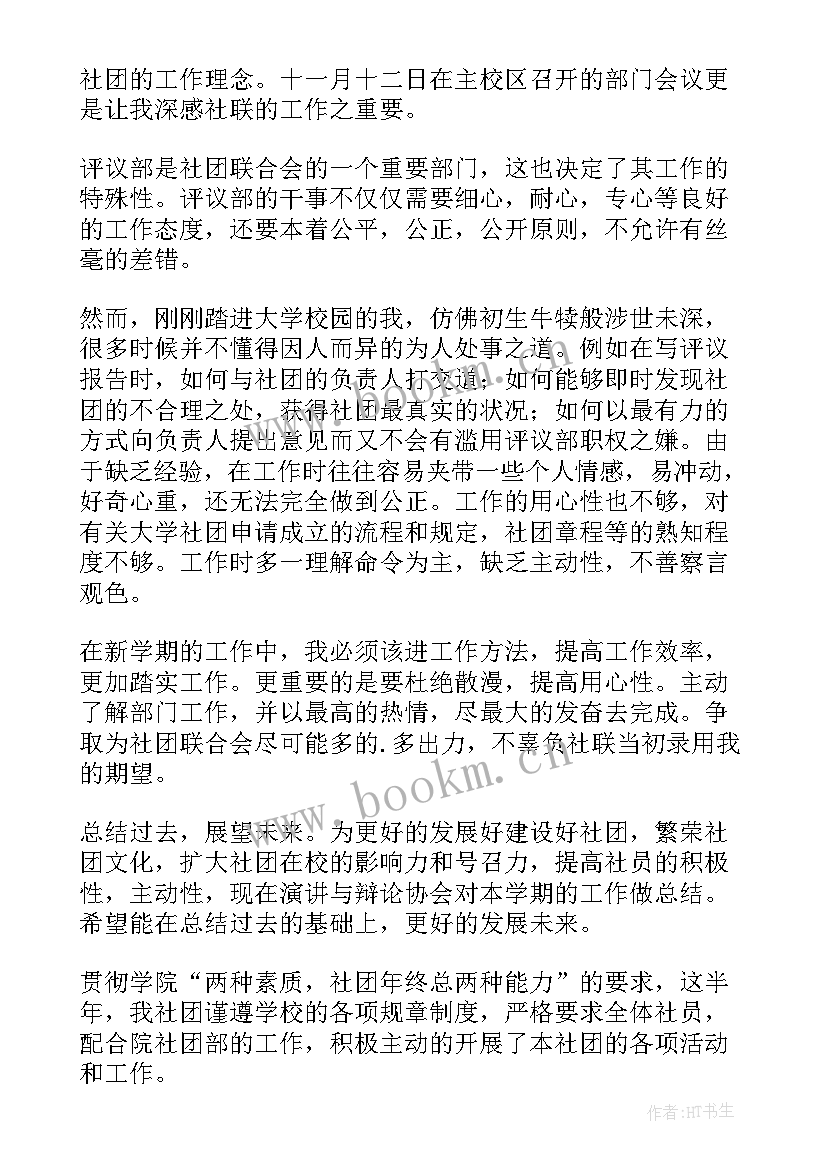 社团展演工作的总结 社团工作总结(优质5篇)