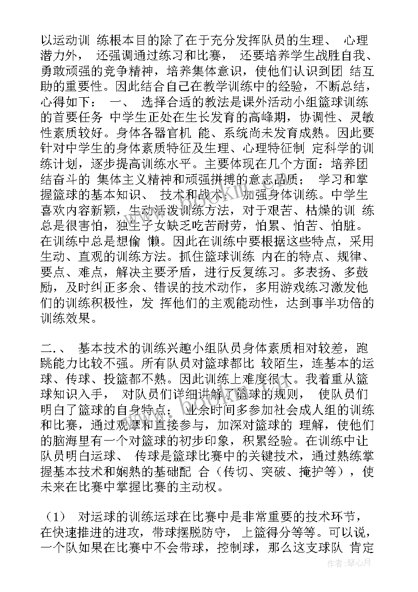 跳绳社团的心得体会 户外运动俱乐部服务员工作总结(通用6篇)