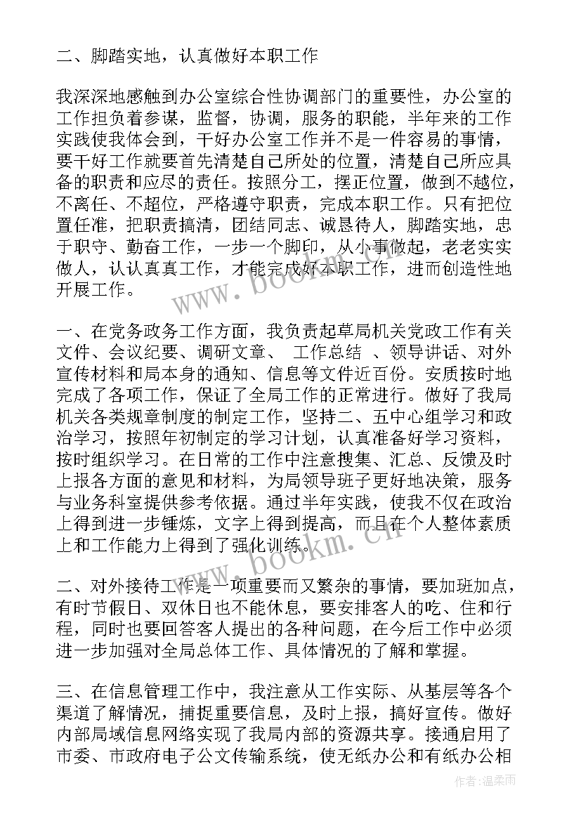 2023年村干部思想汇报材料的(优质7篇)