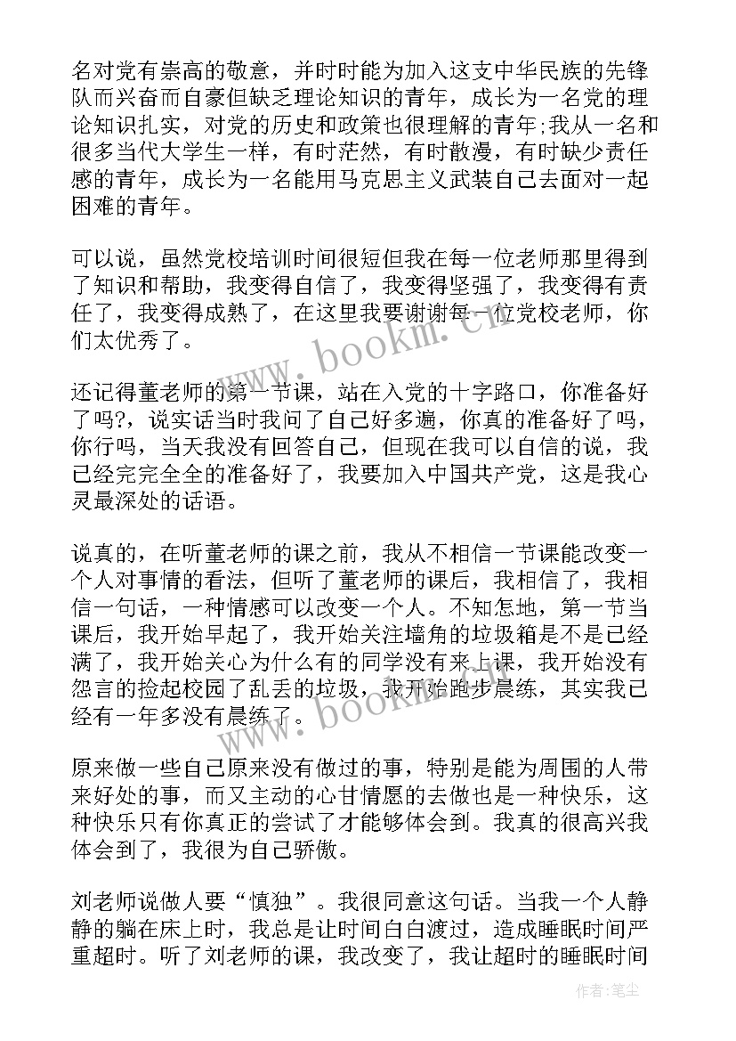 思想汇报查重吗(优秀10篇)