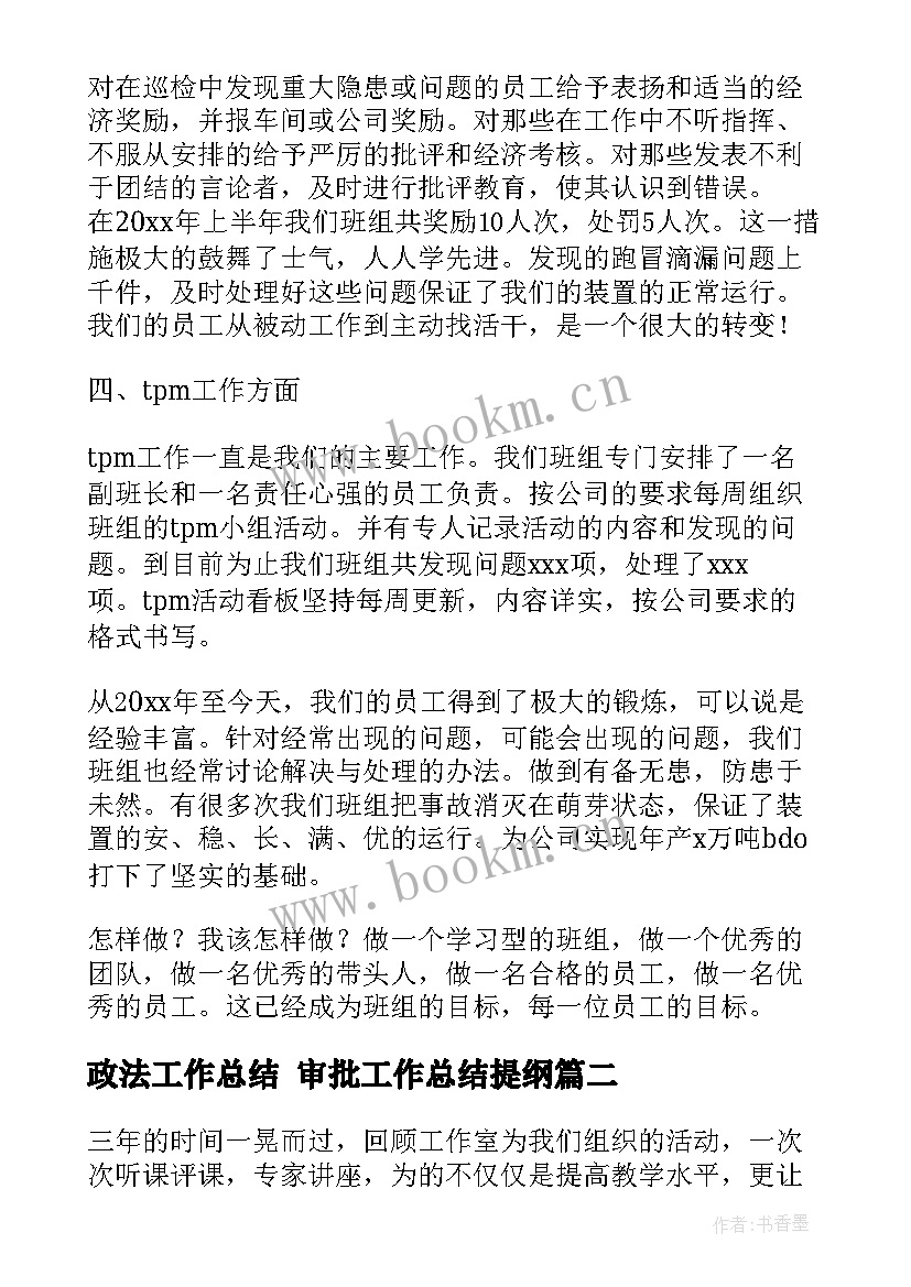 2023年政法工作总结 审批工作总结提纲(优秀7篇)