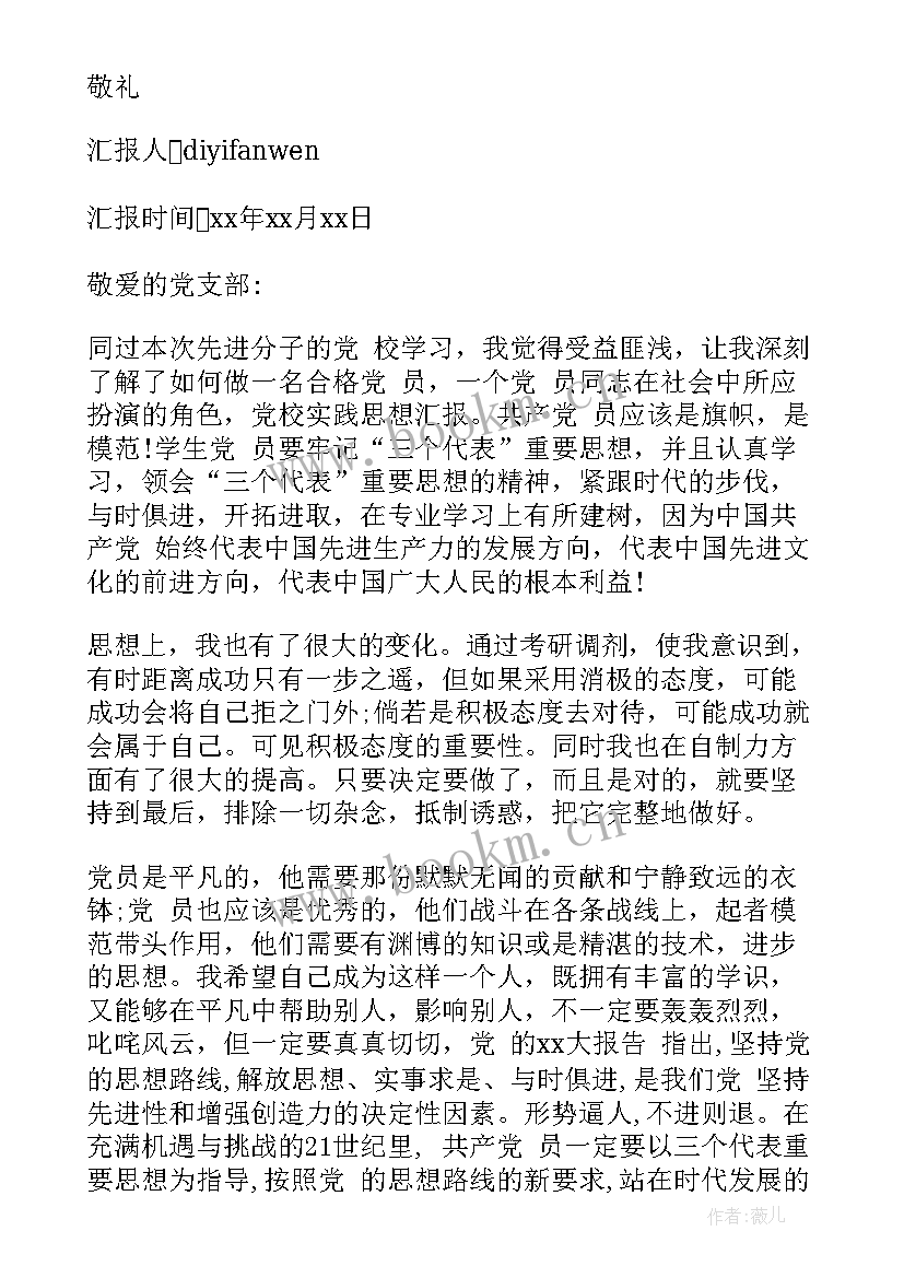 党史相关思想汇报(汇总9篇)