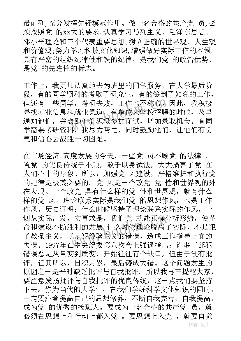 党史相关思想汇报(汇总9篇)