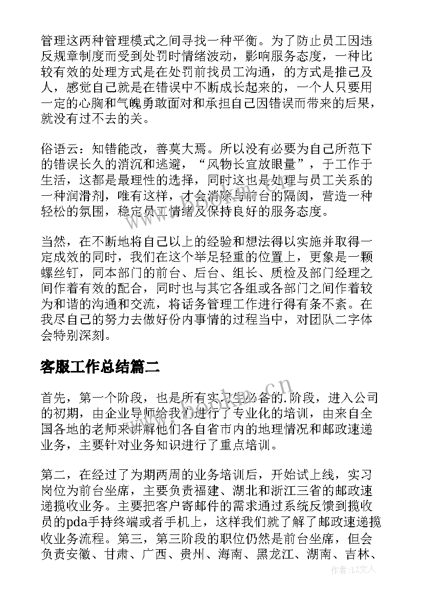 最新客服工作总结(模板5篇)