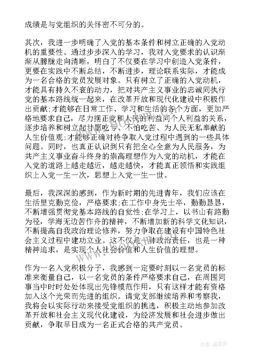 最新思想汇报反应自己缺点不足之处(汇总5篇)