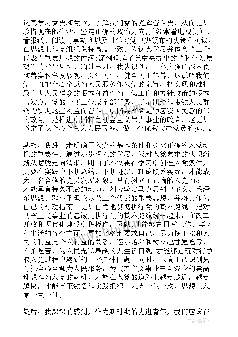 最新思想汇报反应自己缺点不足之处(汇总5篇)