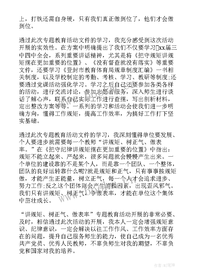 2023年八个表率思想汇报 月预备党员思想汇报做好表率和榜样(优质5篇)