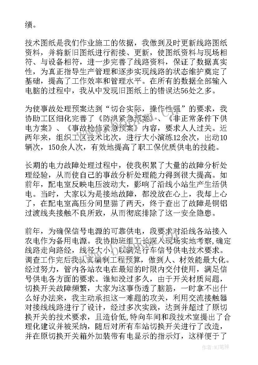 2023年电力电子工作总结报告(大全6篇)