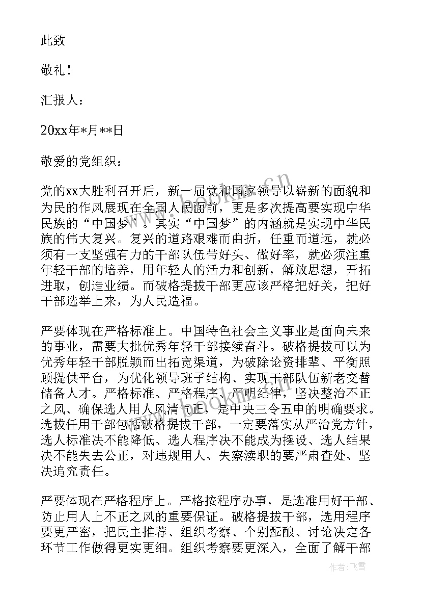 2023年小学教师思想汇报(精选6篇)