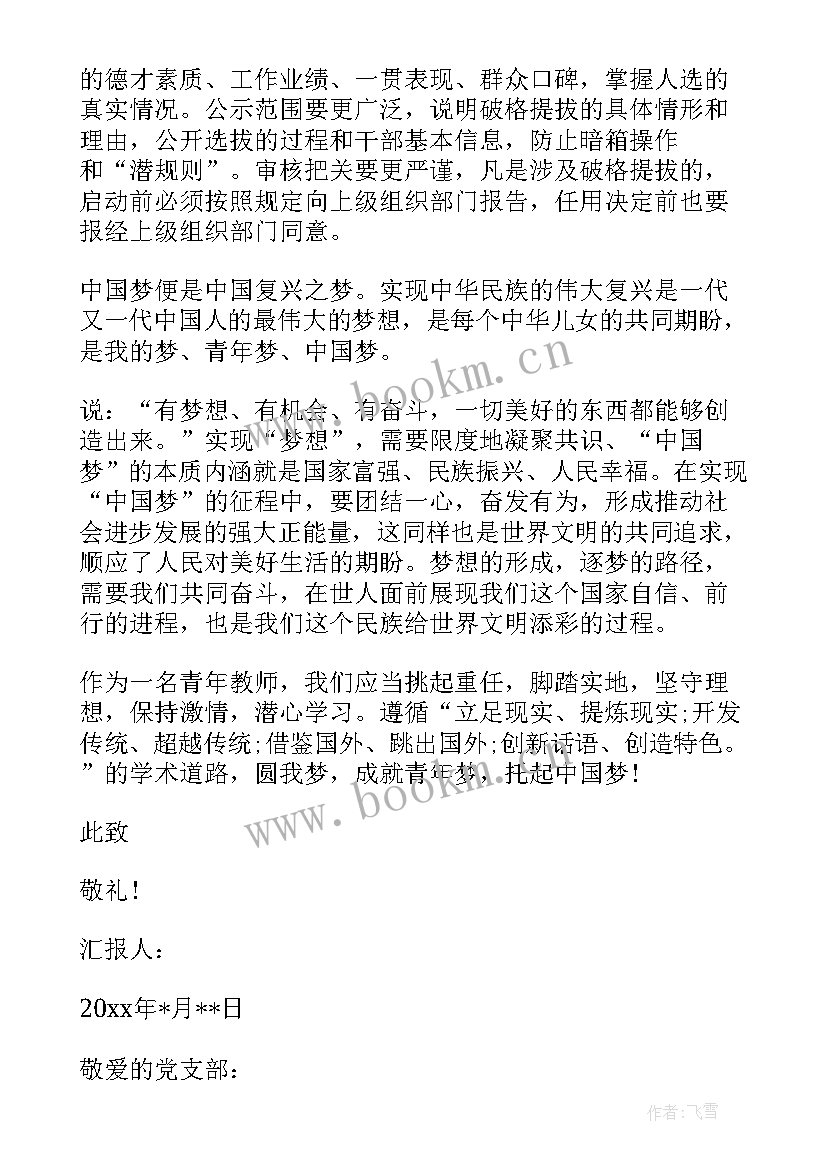 2023年小学教师思想汇报(精选6篇)