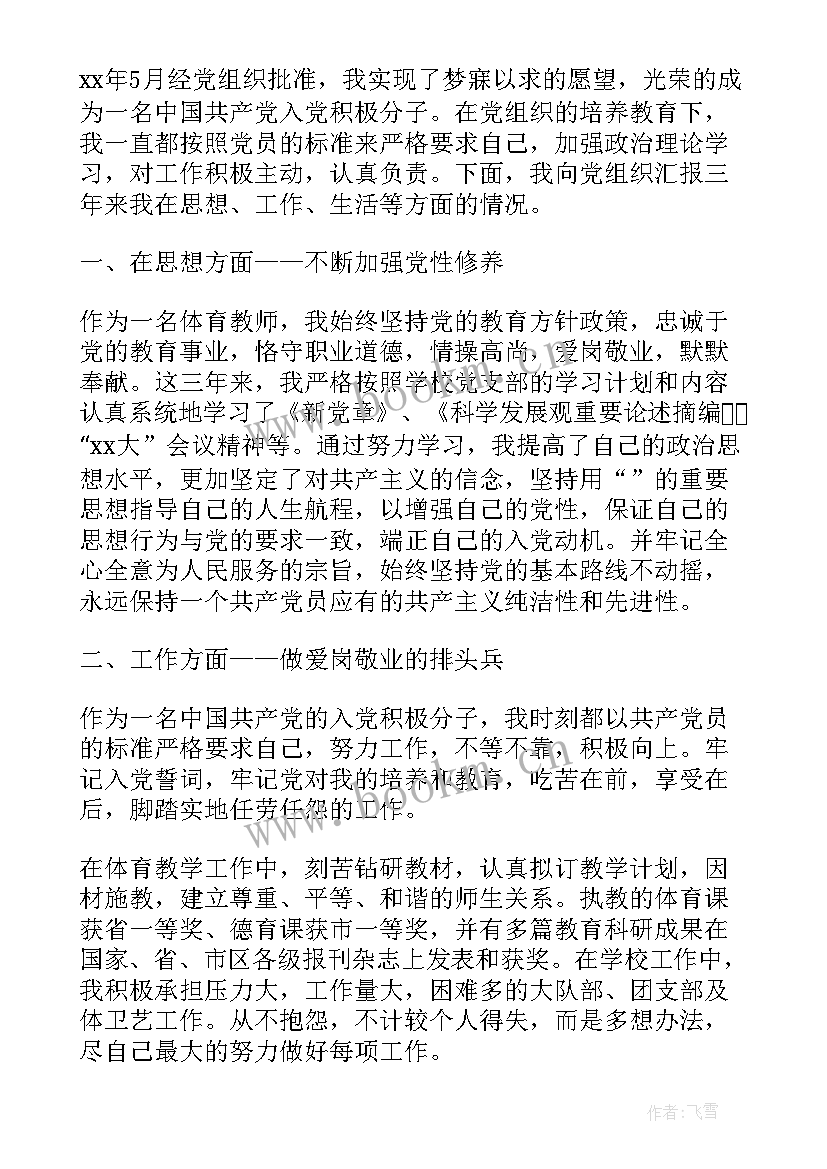 2023年小学教师思想汇报(精选6篇)