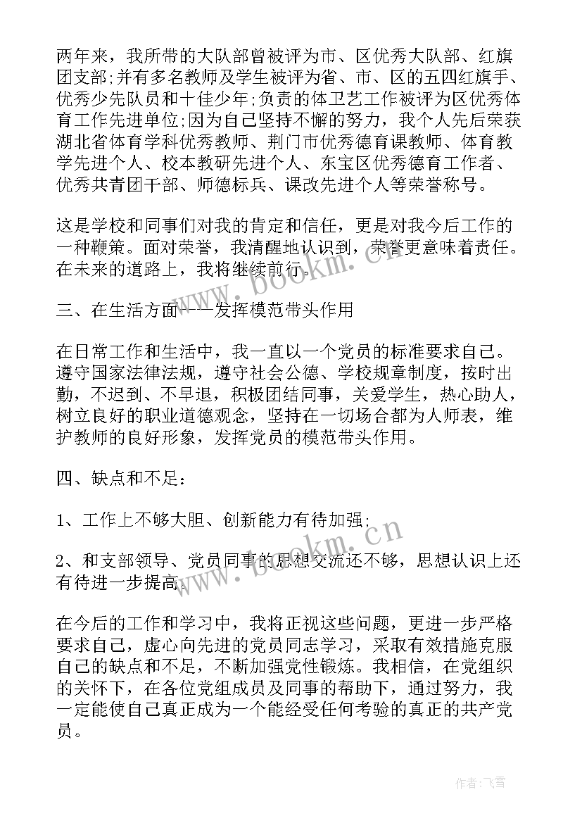 2023年小学教师思想汇报(精选6篇)