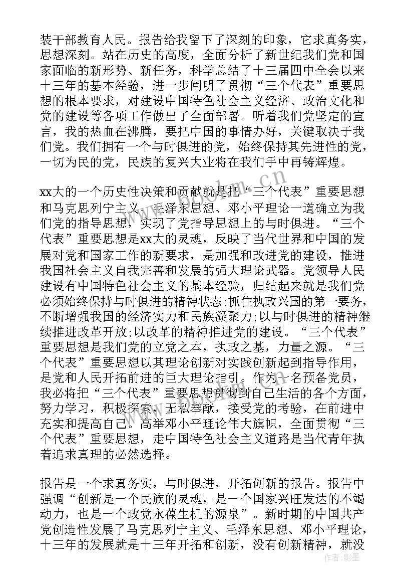 肇事罪思想汇报(大全8篇)