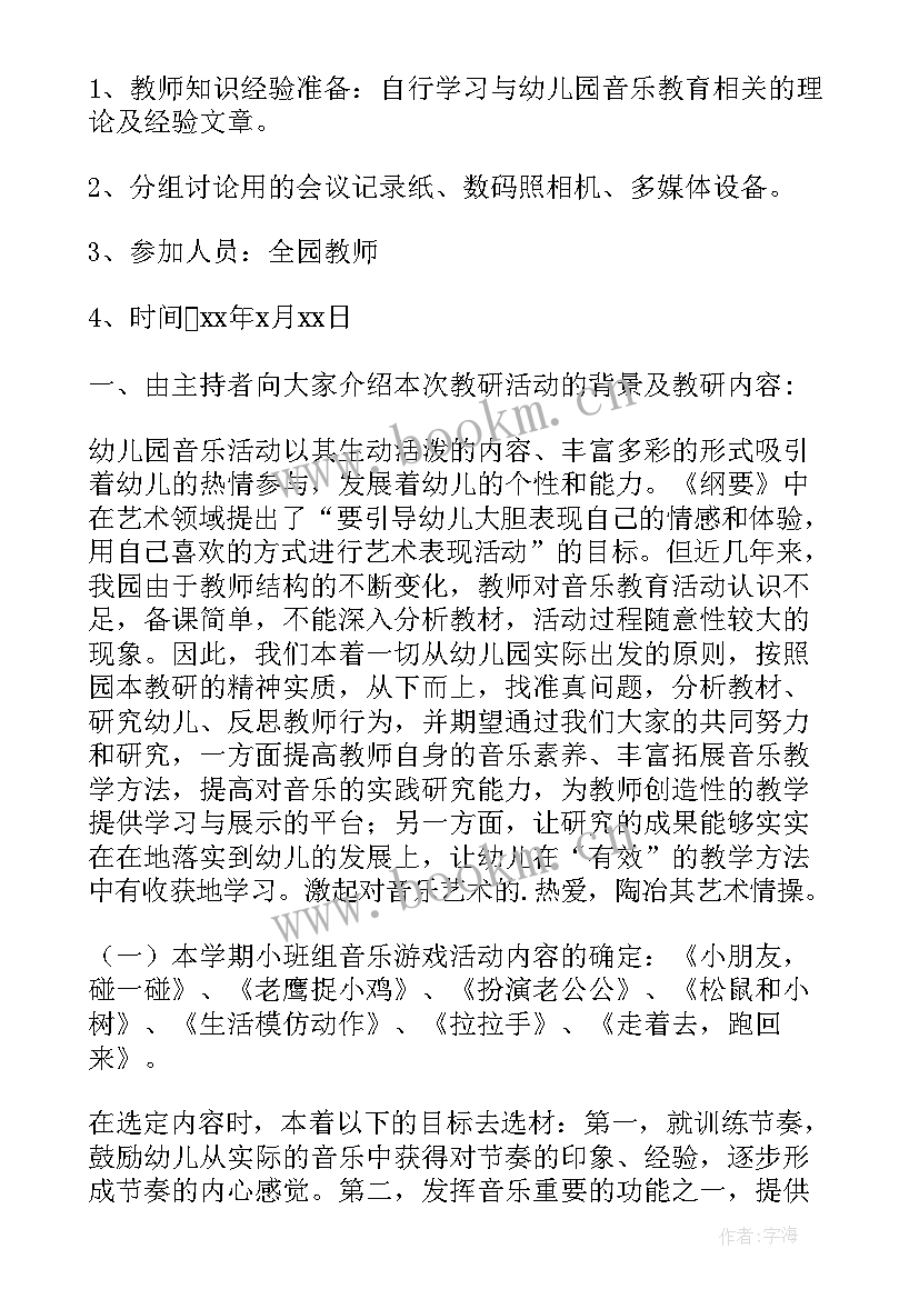 最新烹饪教研工作总结 幼儿园烹饪课教研方案(大全8篇)