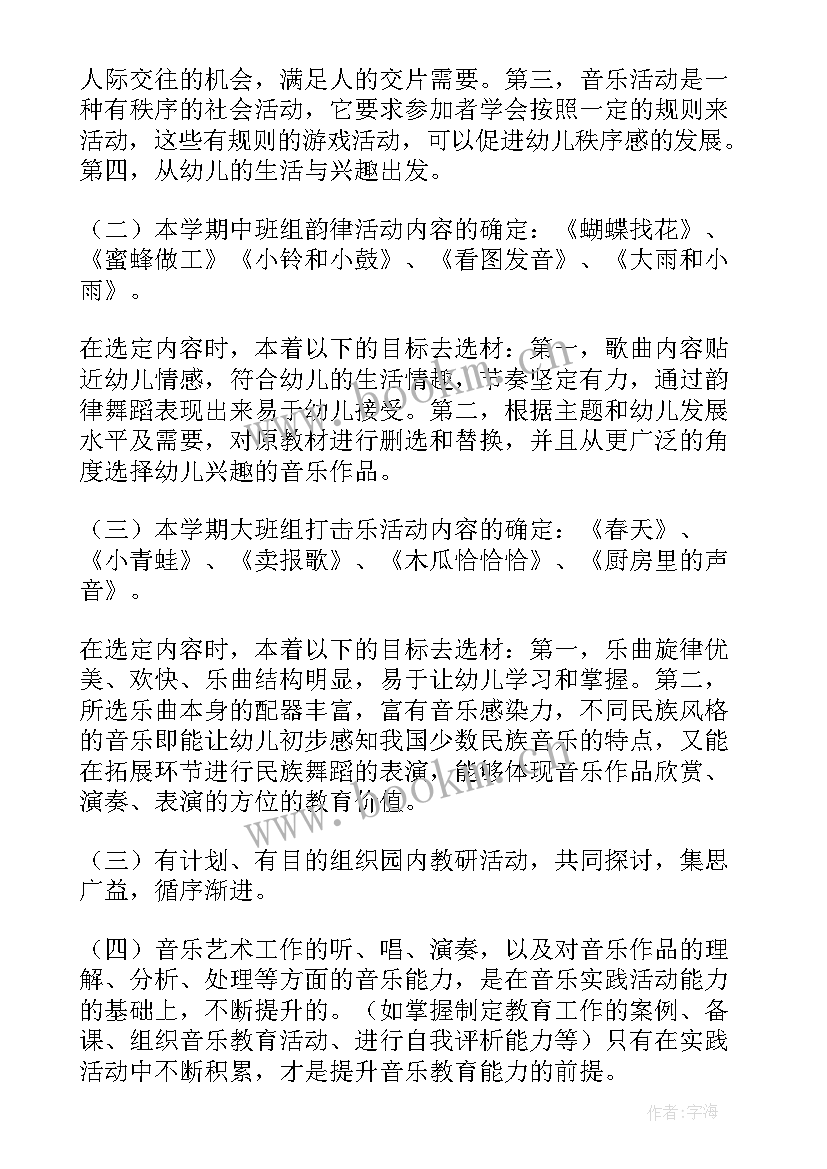 最新烹饪教研工作总结 幼儿园烹饪课教研方案(大全8篇)