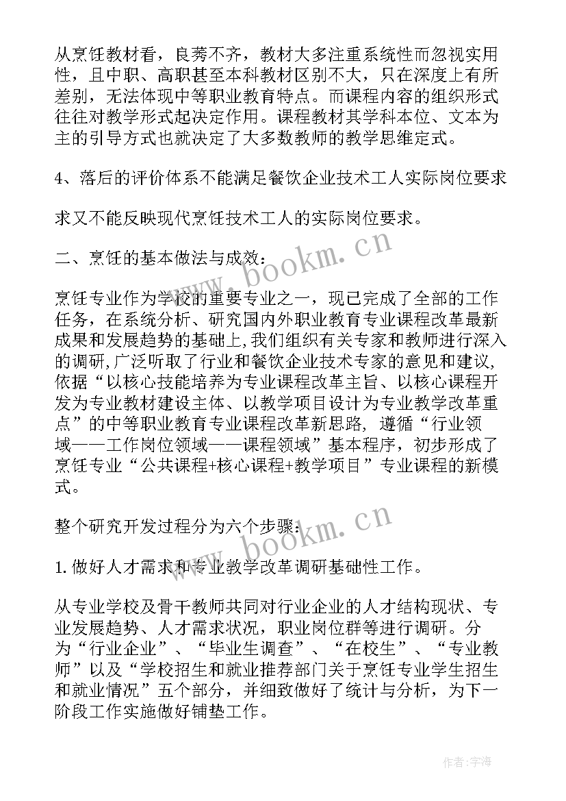 最新烹饪教研工作总结 幼儿园烹饪课教研方案(大全8篇)