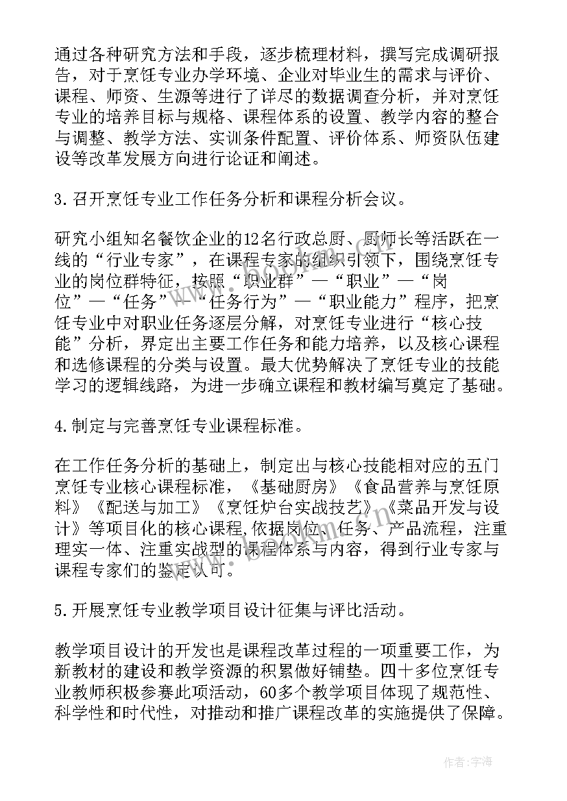 最新烹饪教研工作总结 幼儿园烹饪课教研方案(大全8篇)