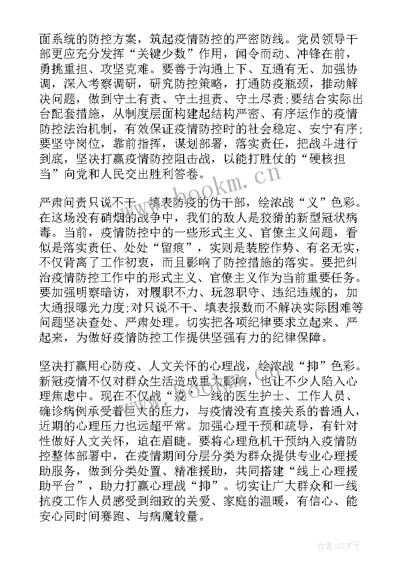 2023年疫情防控重新开始心得体会(优秀5篇)