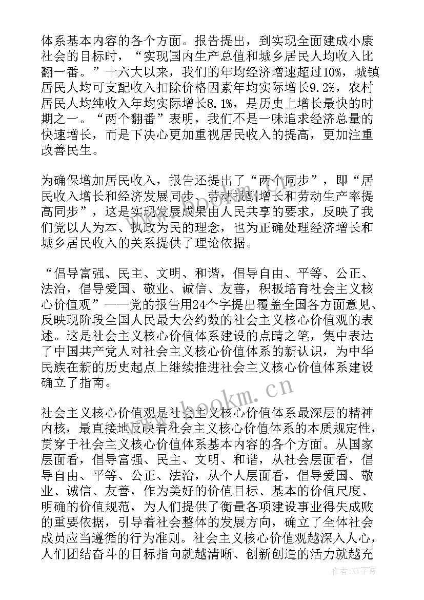 预备党员思想汇报公司工作 思想汇报预备党员(实用8篇)