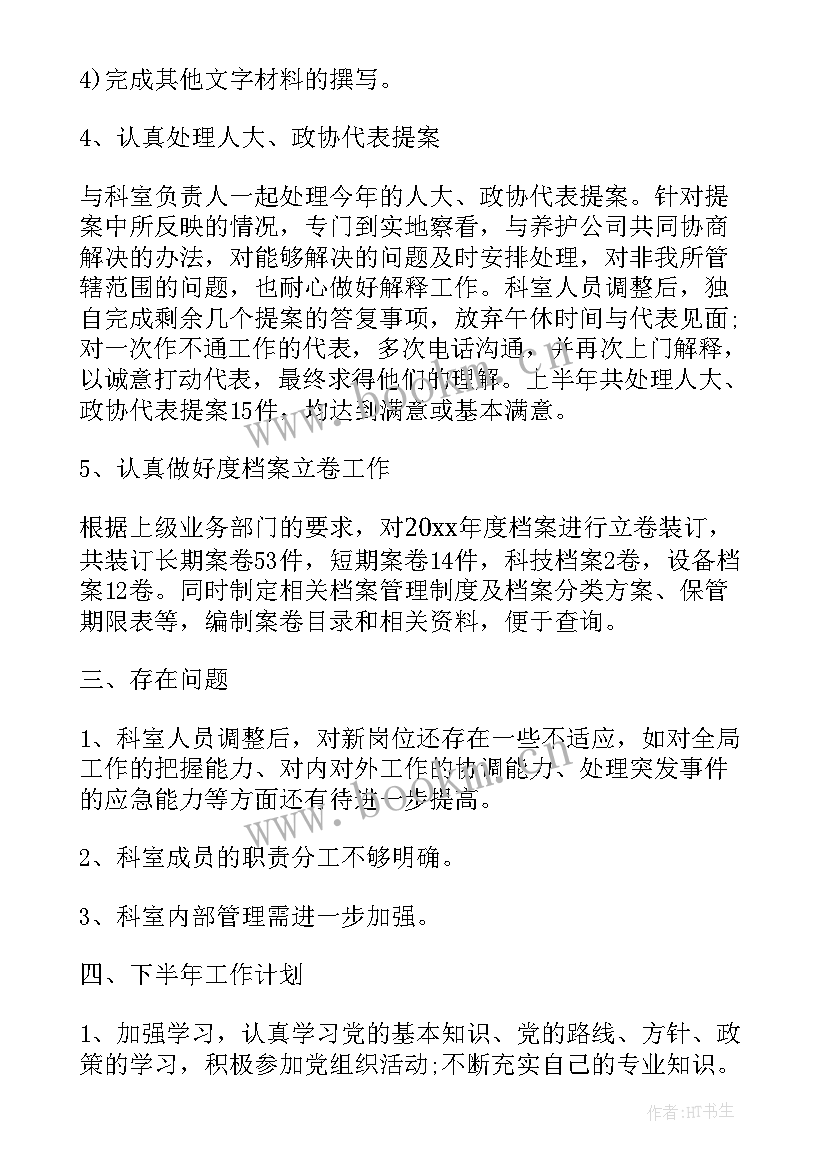 货运半年工作总结 半年工作总结(模板8篇)