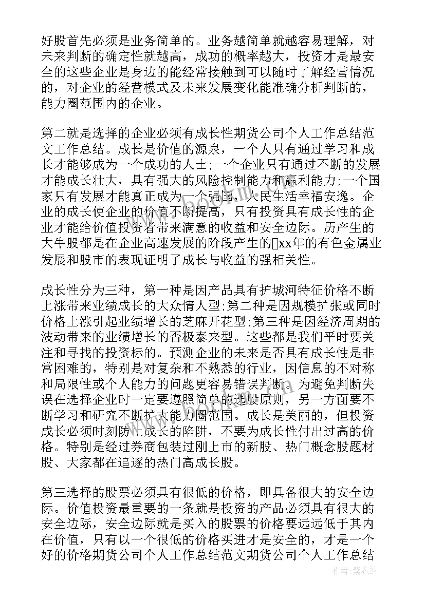 期货交割注意事项 期货公司工作总结(优秀9篇)