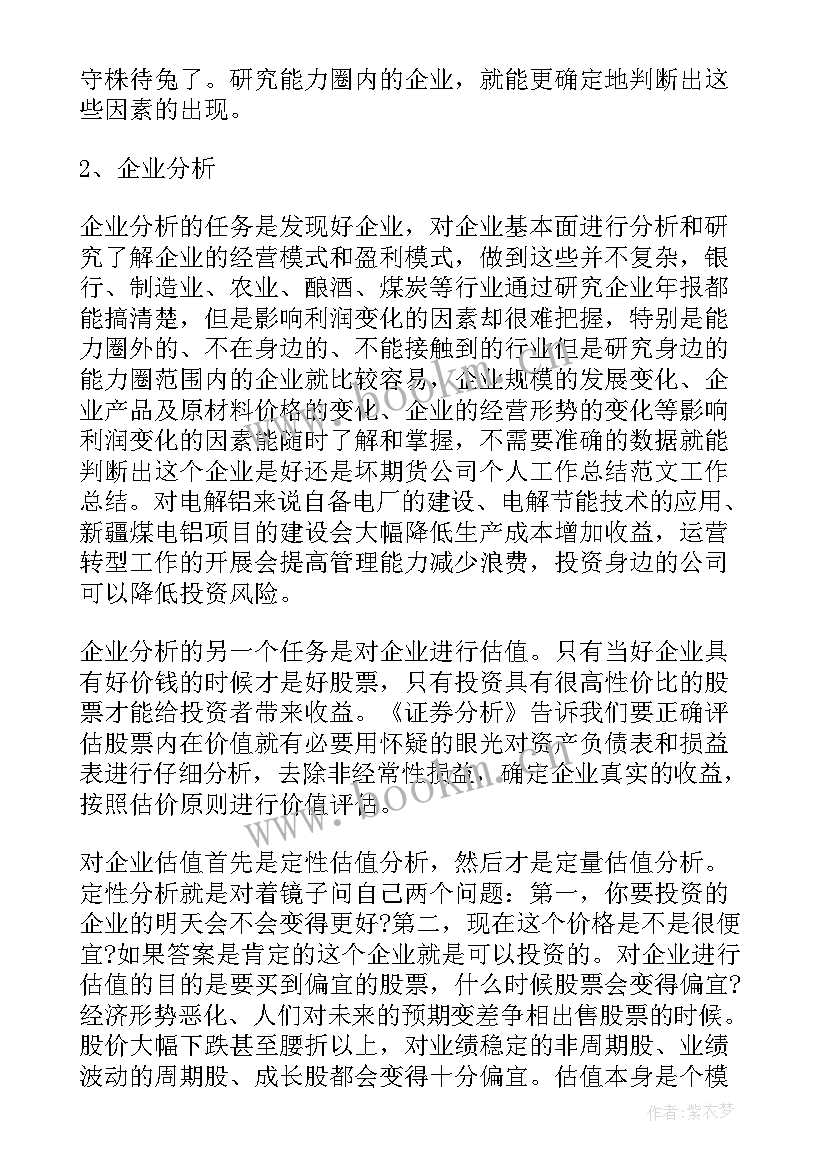 期货交割注意事项 期货公司工作总结(优秀9篇)