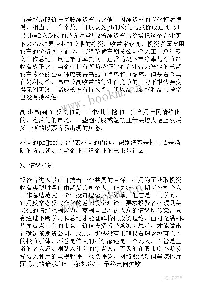 期货交割注意事项 期货公司工作总结(优秀9篇)