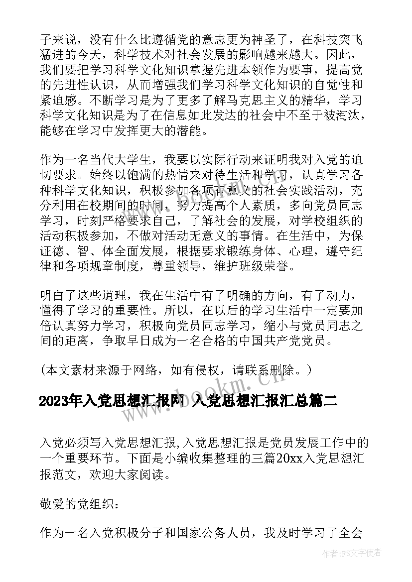 最新入党思想汇报网 入党思想汇报(通用5篇)