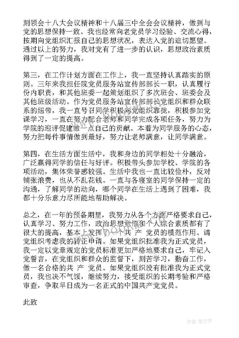 2023年职场党员思想汇报(通用6篇)