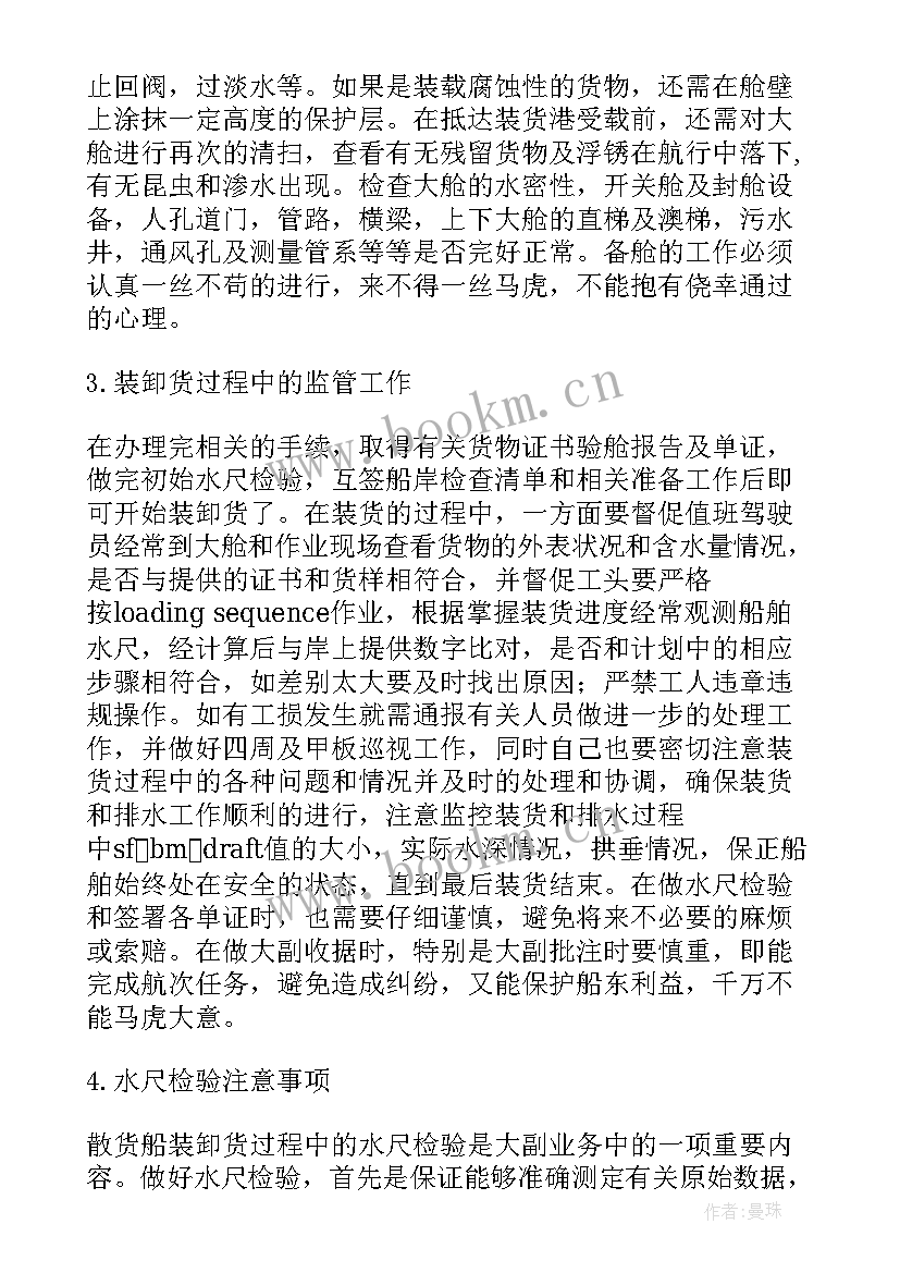 船舶先进工作总结 船舶水尺工作总结(大全9篇)