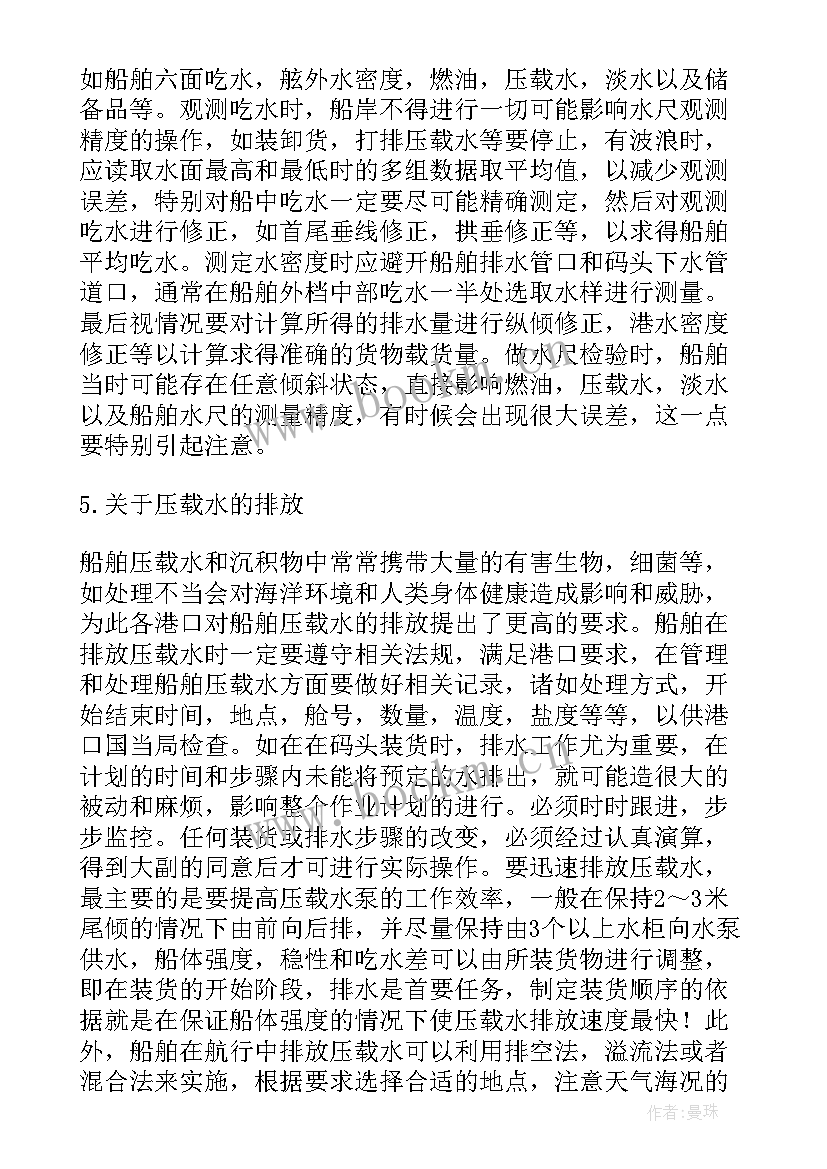 船舶先进工作总结 船舶水尺工作总结(大全9篇)