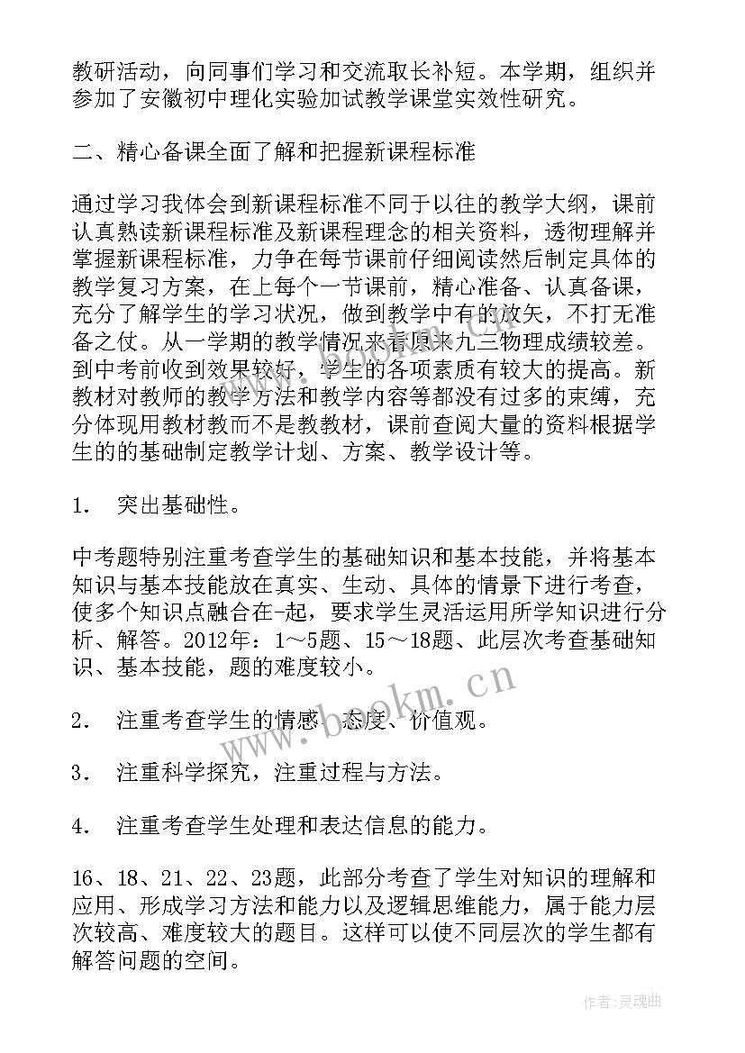 最新物理教师工作年度总结(大全7篇)