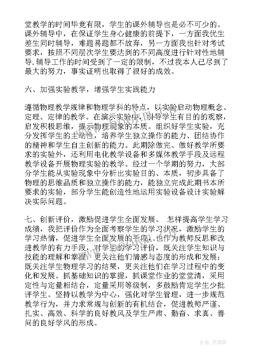 最新物理教师工作年度总结(大全7篇)