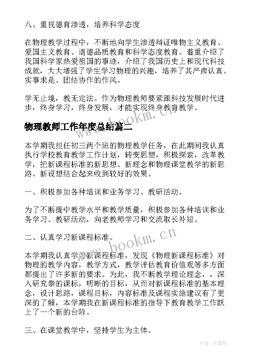 最新物理教师工作年度总结(大全7篇)