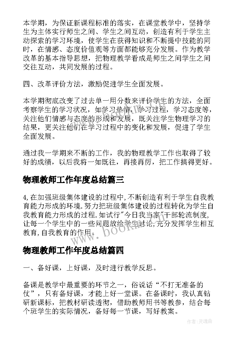 最新物理教师工作年度总结(大全7篇)